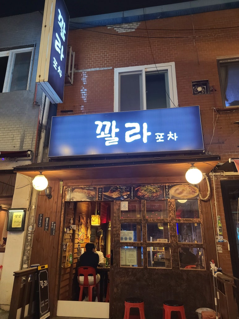 꽐라포차 이미지