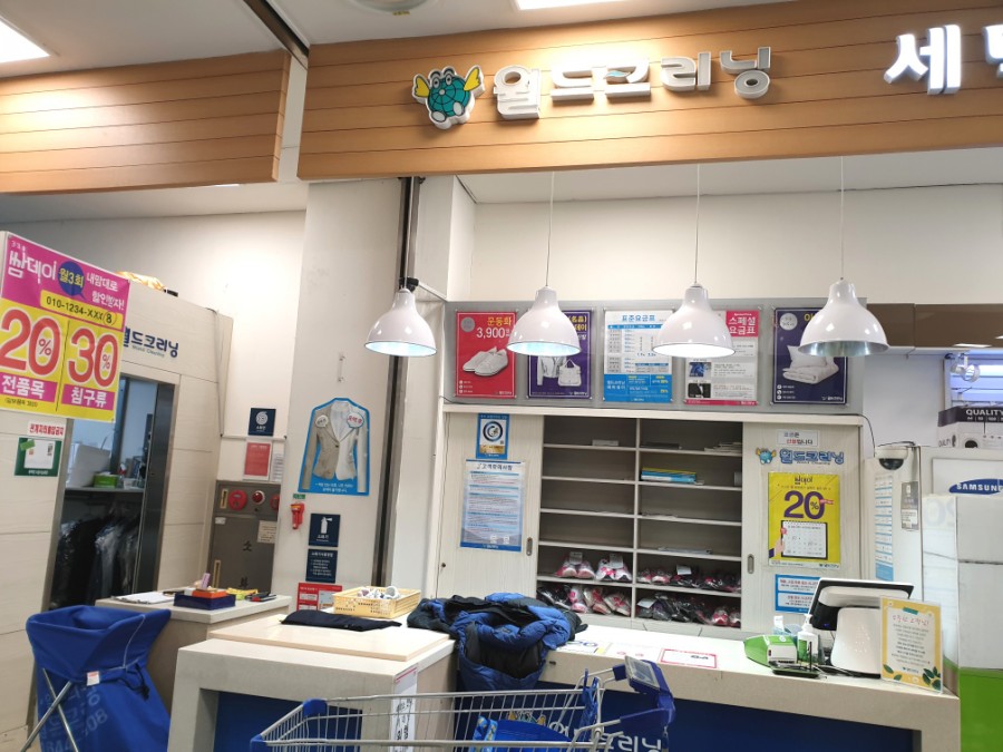 월드크리닝홈플러스 이미지