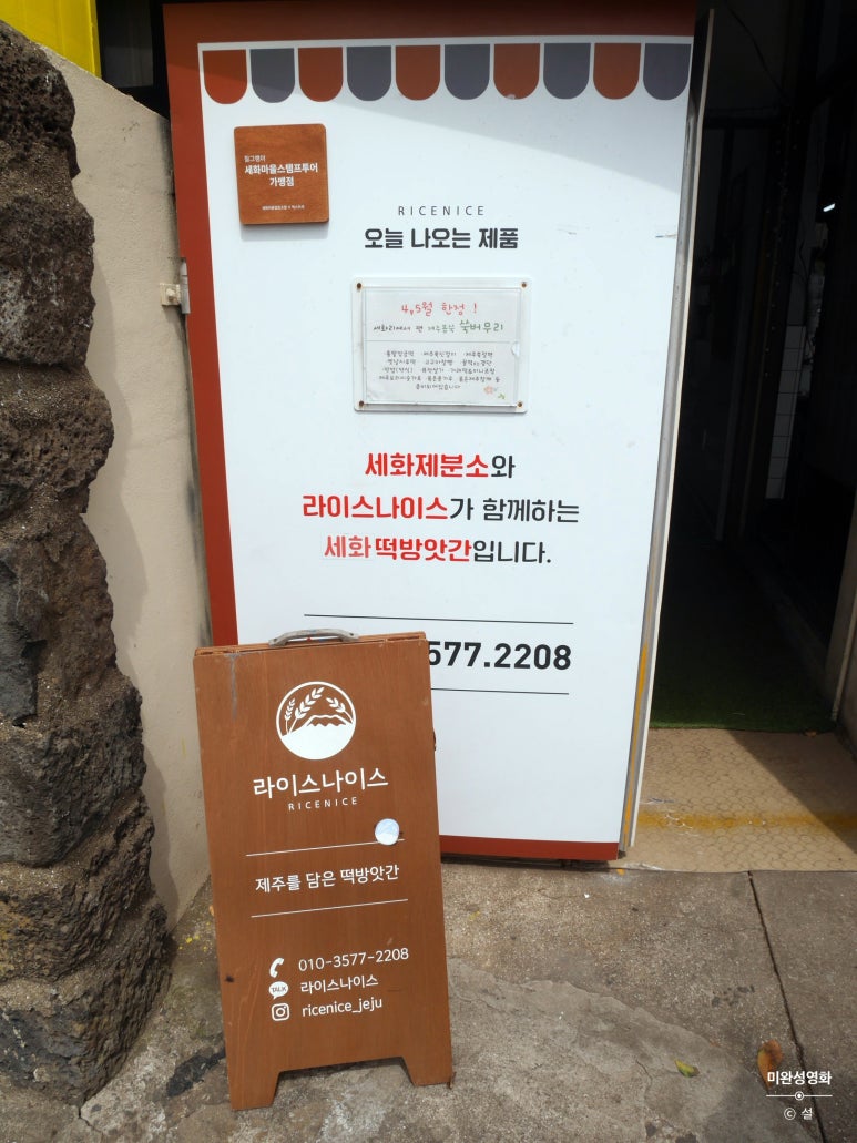 세화떡집 이미지