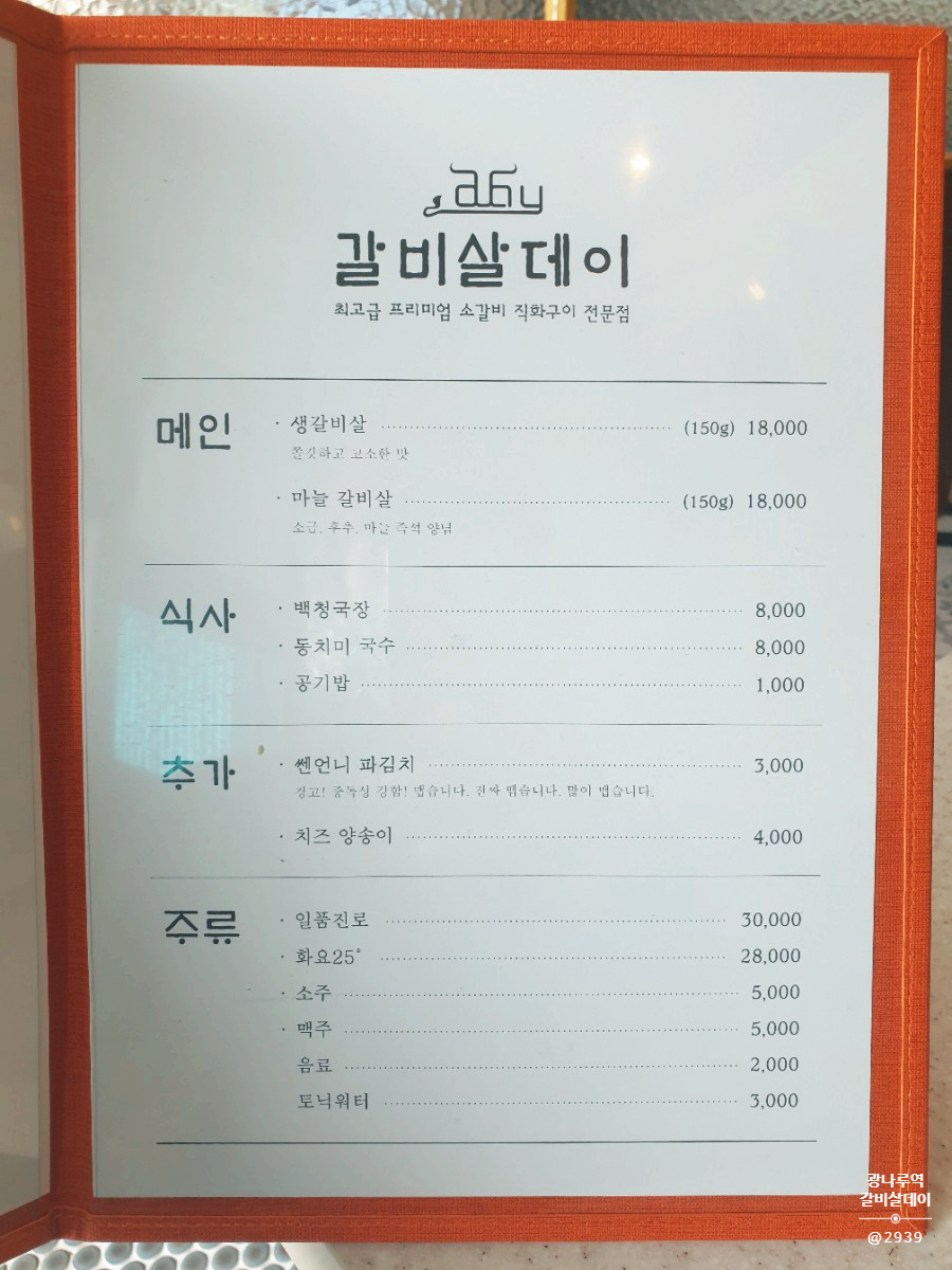 갈비살데이 이미지