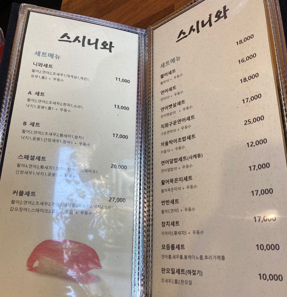 스시니와 이미지