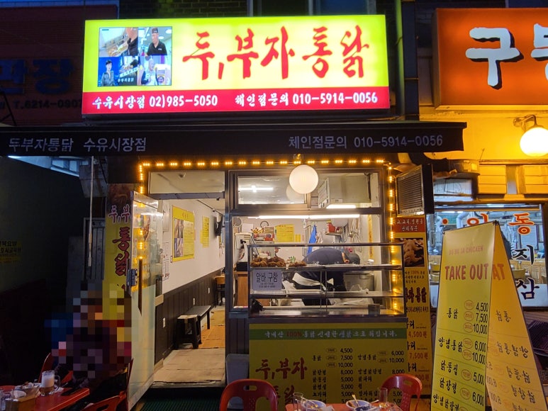 두부자통닭 이미지