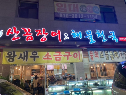 해물천국 이미지
