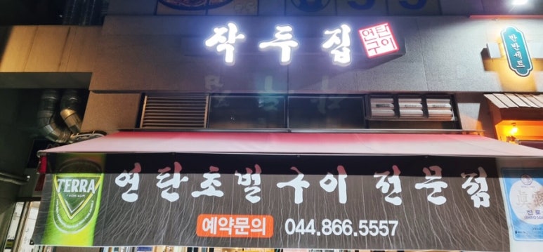 작두집연탄구이 이미지