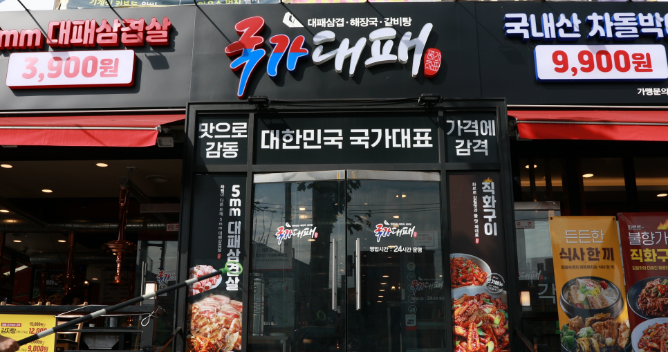 국가대패흑석점 이미지