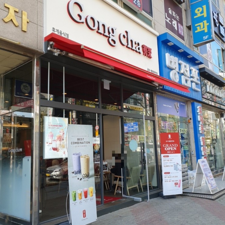 공차병점 이미지