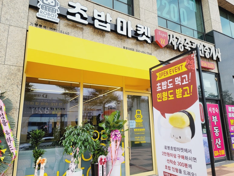 로봇초밥마켓 내포신도시점 이미지