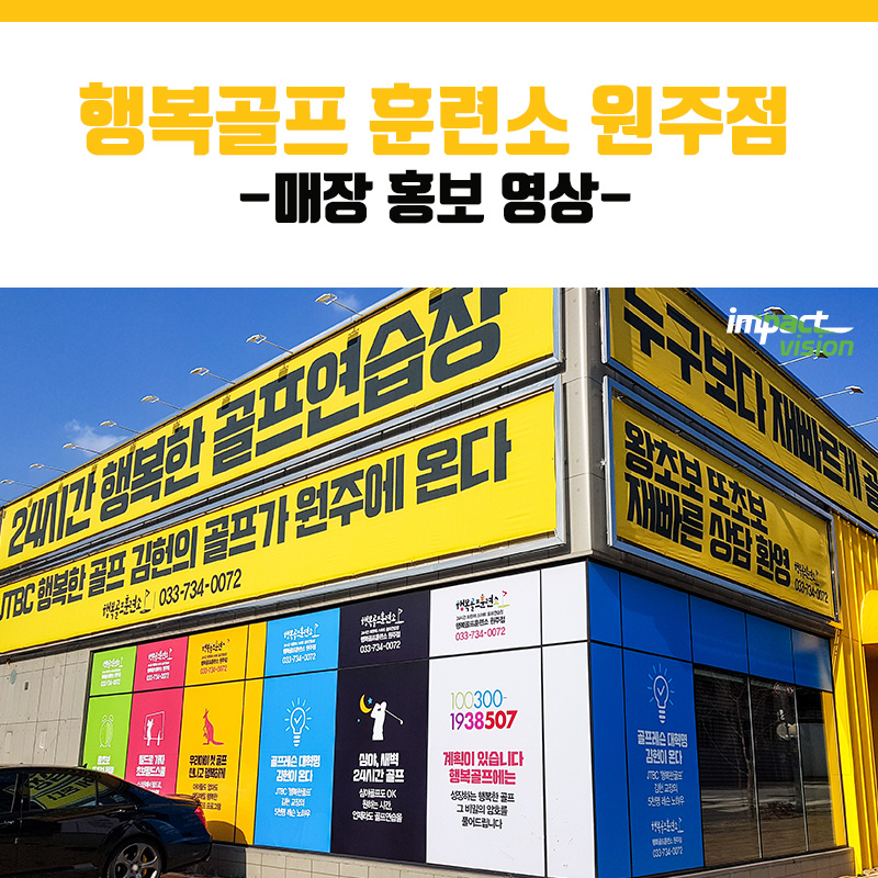 행복골프훈련소원주 이미지
