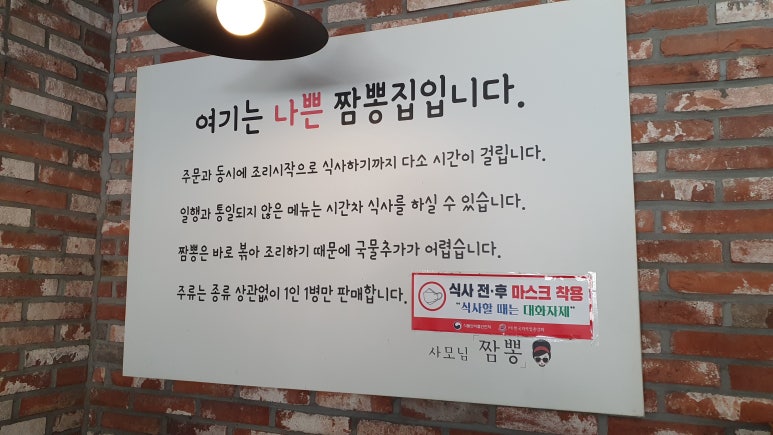 나쁜짬뽕 이미지