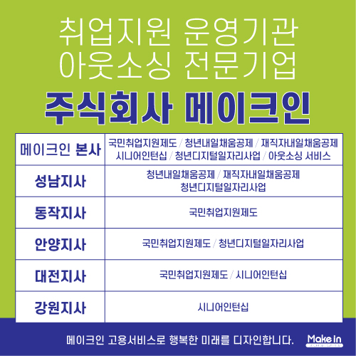 메이크인강원지사 이미지