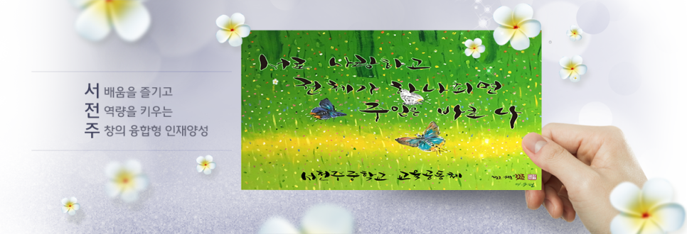 서전주중학교 이미지