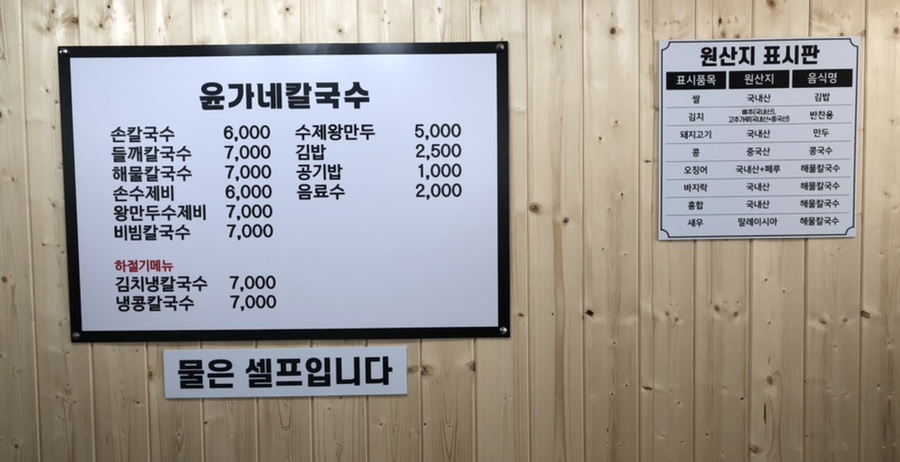 윤가네해물손칼국수 이미지