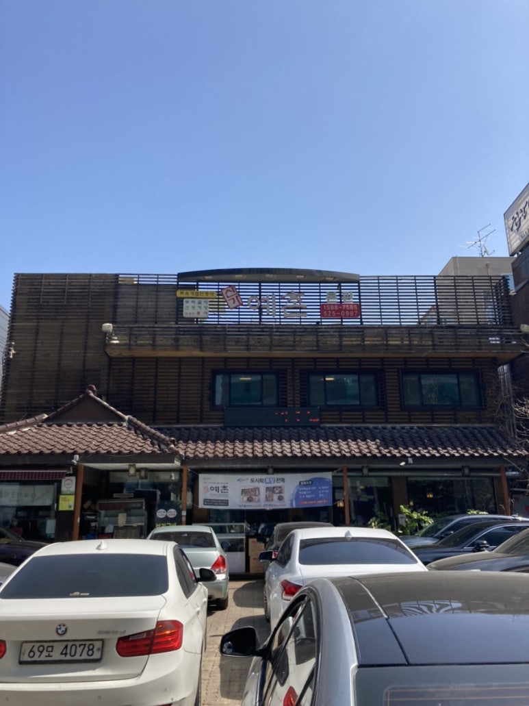 신가예촌 이미지