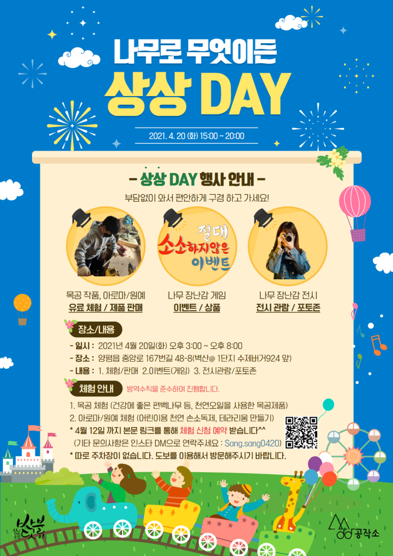 상상목공소 이미지
