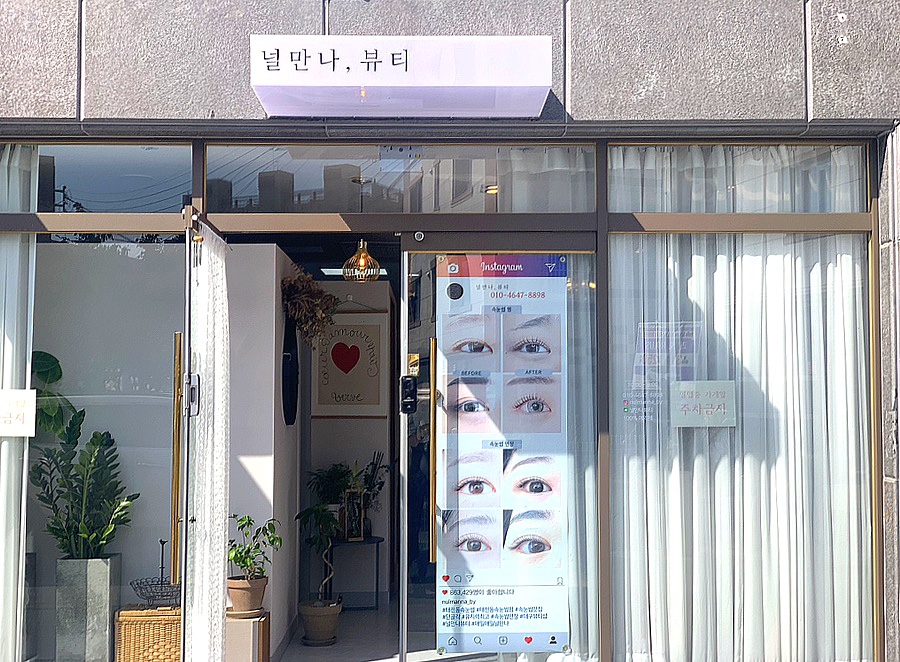 널만나뷰티 이미지