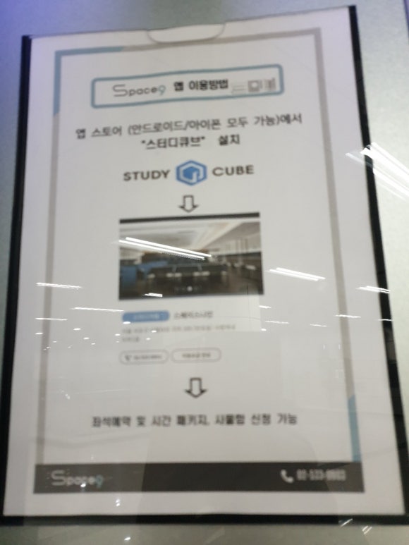 스페이스나인스터디카페 이미지