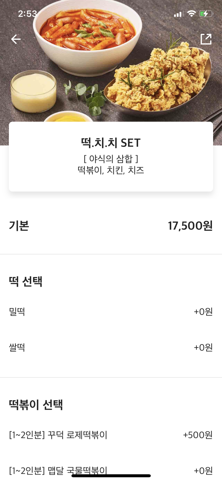 떡볶이참잘하는집떡참 이미지