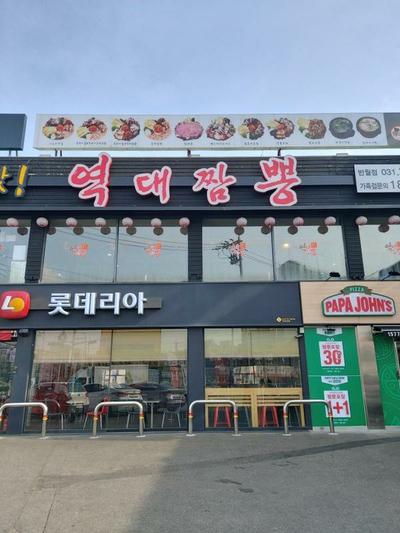 역대짬뽕화성 이미지