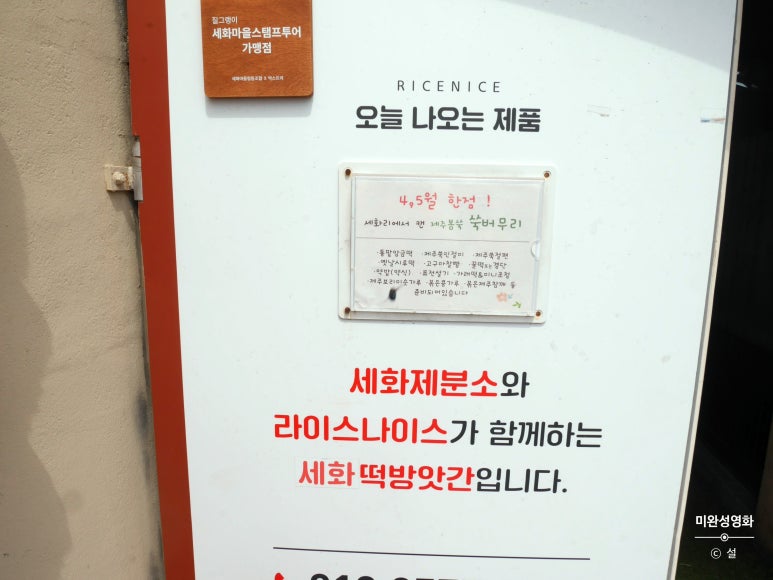 세화떡집 이미지