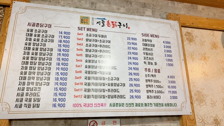시골촌닭구이 이미지