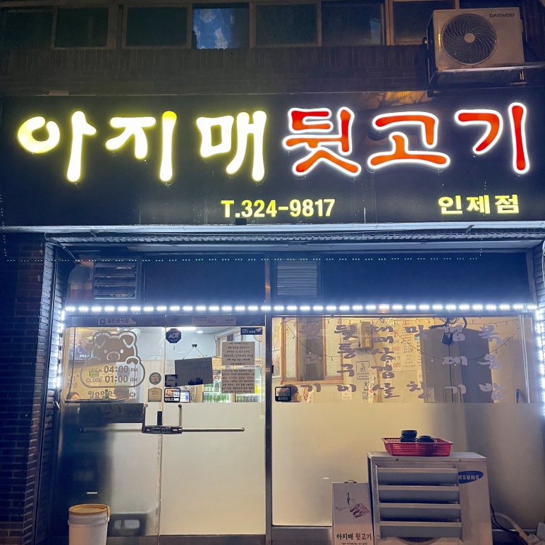 아지매뒷고기 이미지