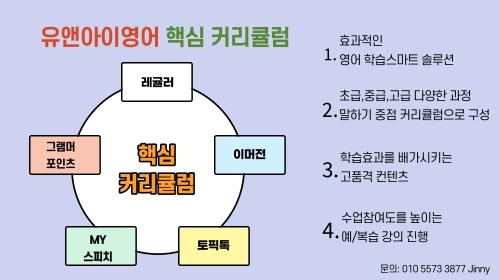 유앤아이잉글리시1대1원어민영어회화 이미지