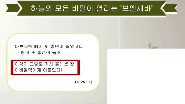 이삭의우물 이미지