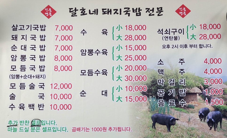 대가야돼지국밥 이미지