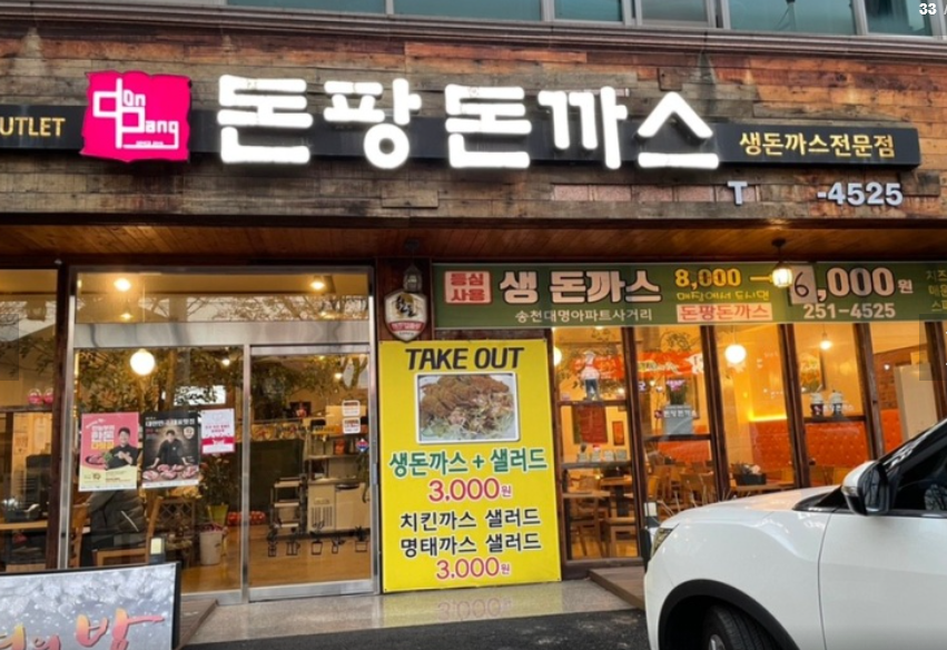 한식, 돈가스전문점 이미지