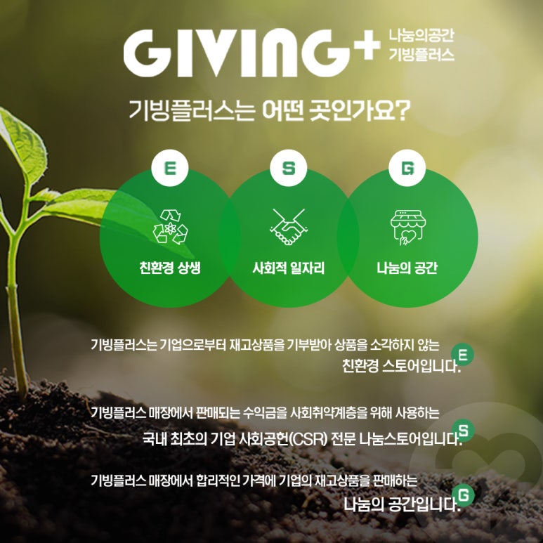 플러스환경 이미지