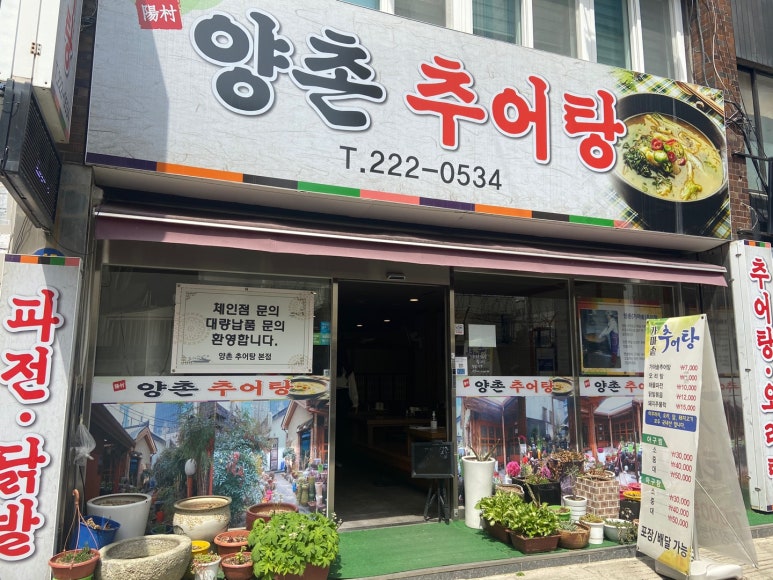 진국추어탕 이미지