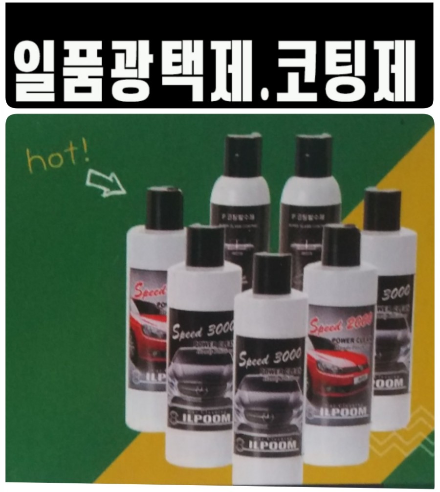 일품광택 이미지