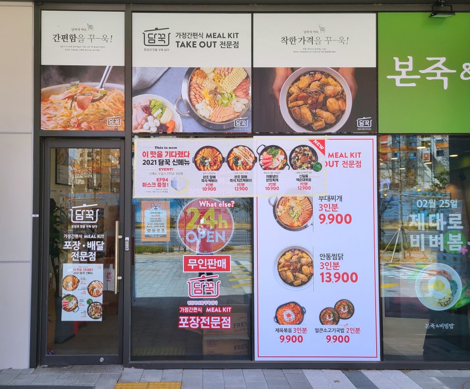 담꾹송도랜드마크시티점 이미지