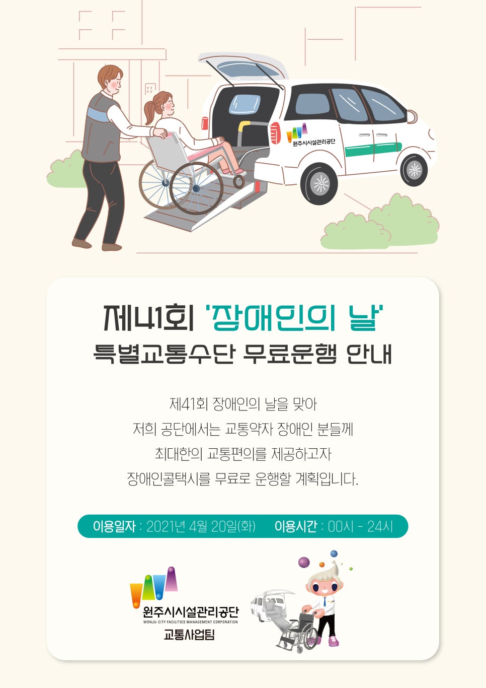 원주시시설관리공단 이미지