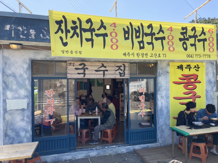 옛날국수맛집 이미지