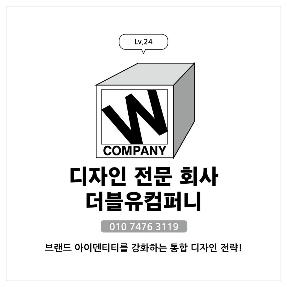 더블유컴퍼니 이미지