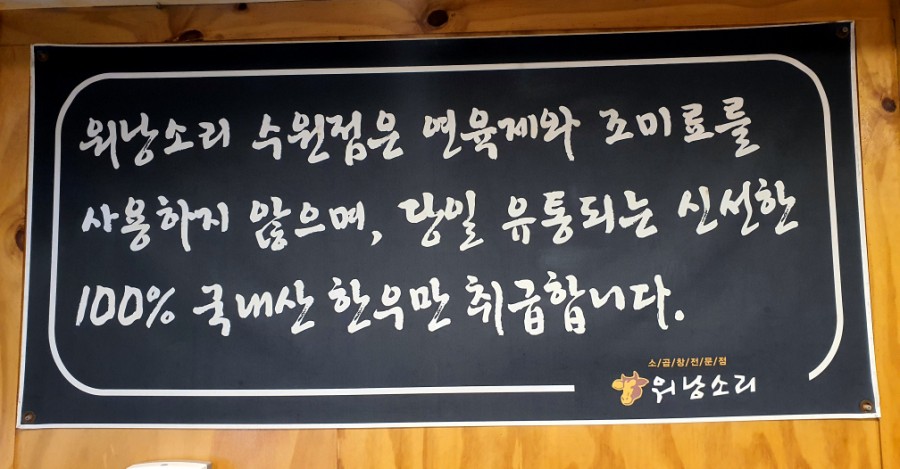 소곱창워낭소리수원점 이미지