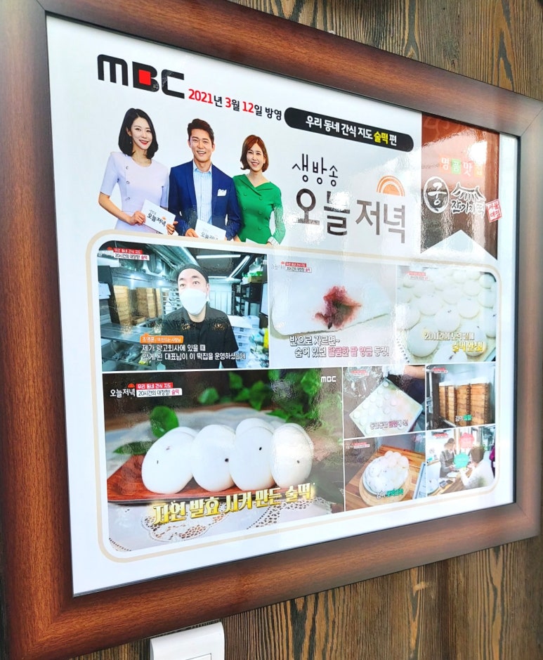 궁 잔기지떡(서울대점) 이미지
