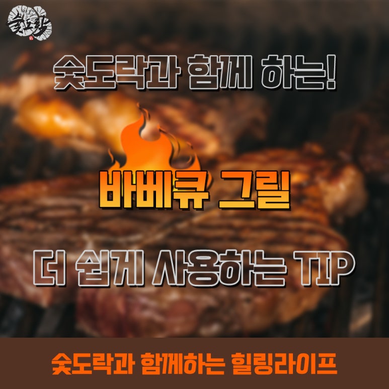 숯숯바베큐 이미지