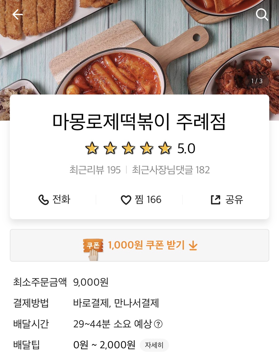 마몽로제떡볶이 이미지