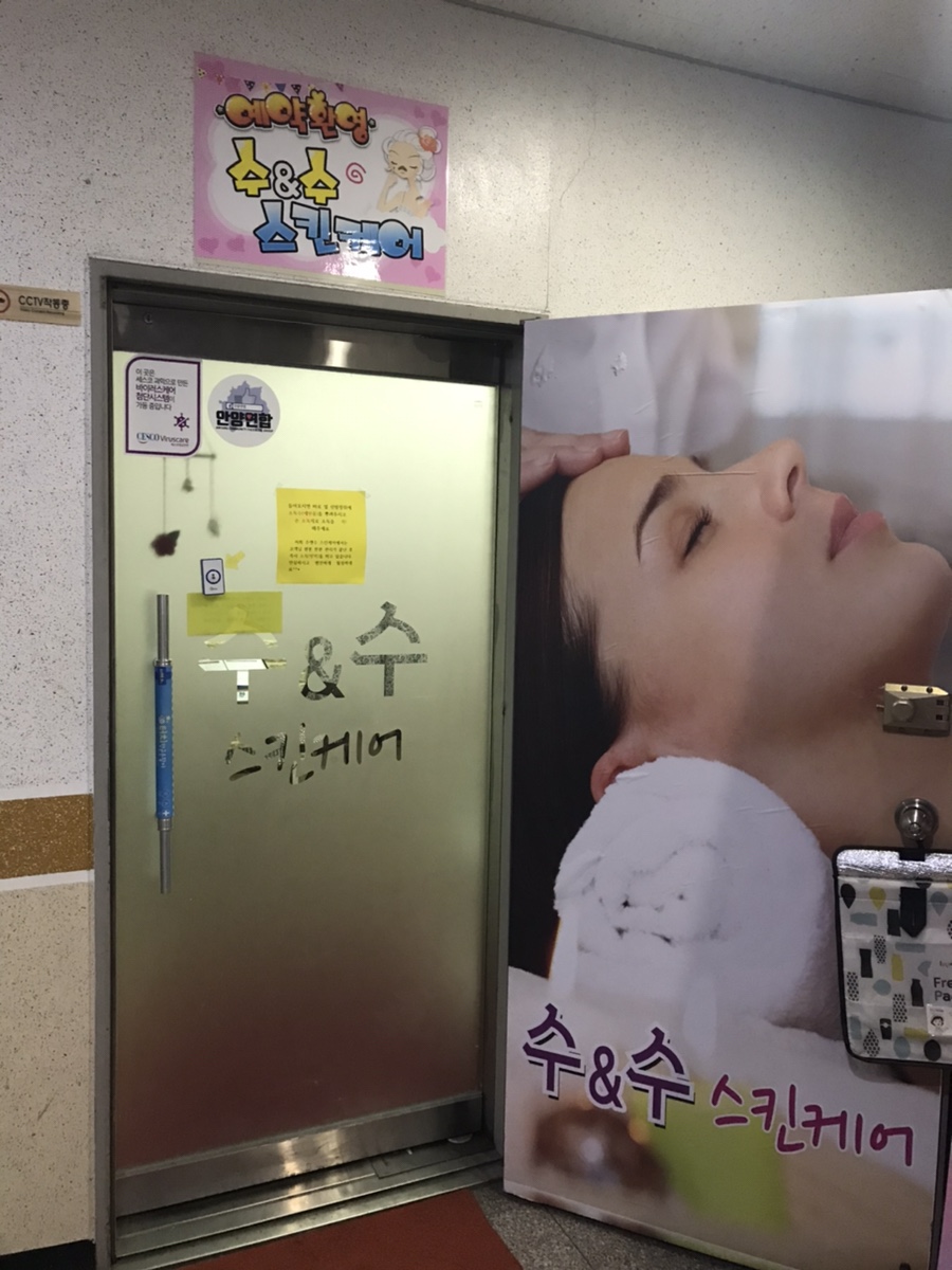 수앤수스킨케어 이미지