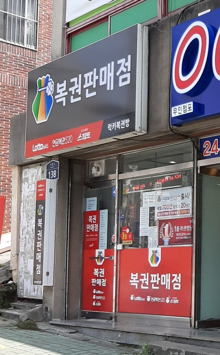럭키복권방 이미지