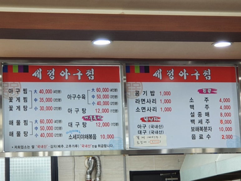 세정 아구찜 이미지