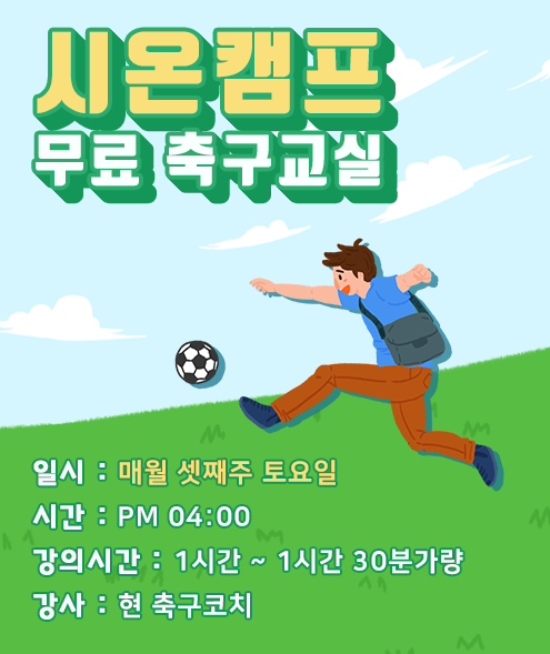 수동시온캠프 이미지
