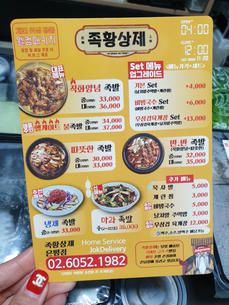 족황상제 은평점 이미지