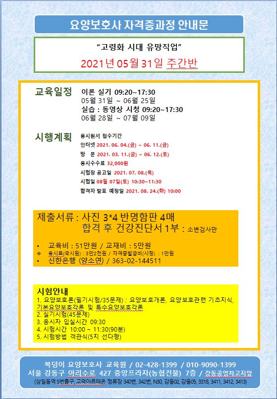 복덩이요양보호사교육원 이미지