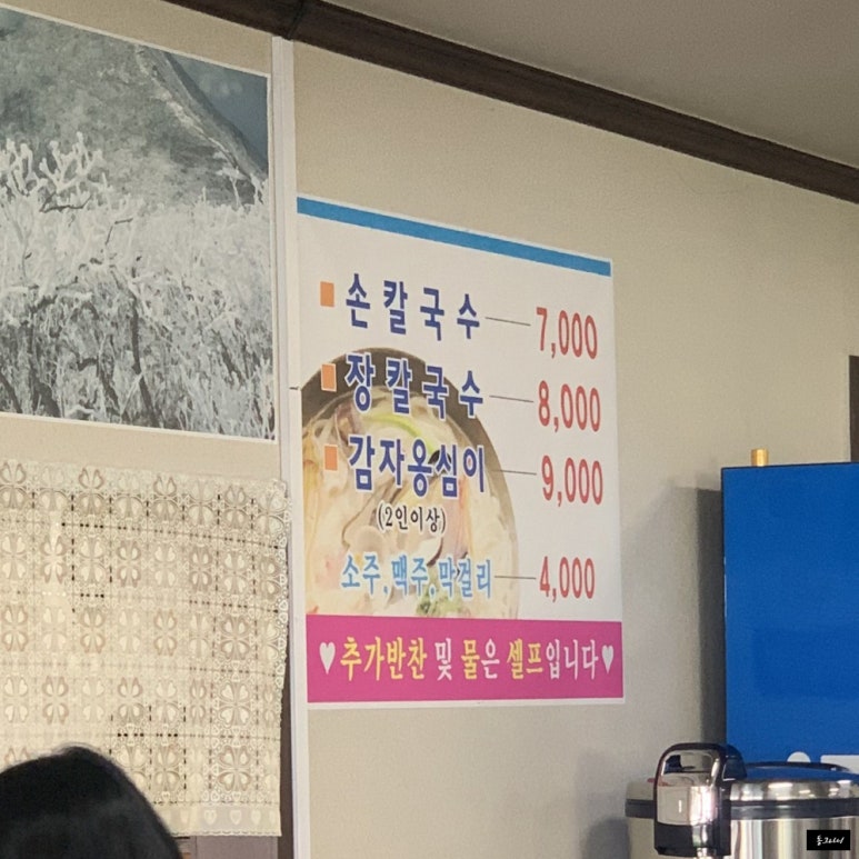 미가손칼국수 이미지