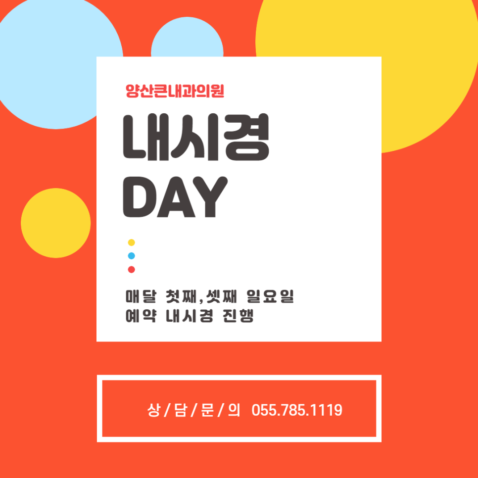 양산큰내과의원 이미지