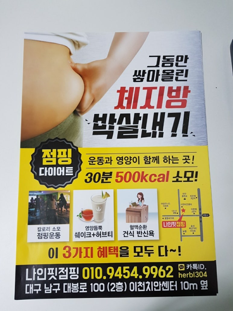 나인핏점핑 이미지