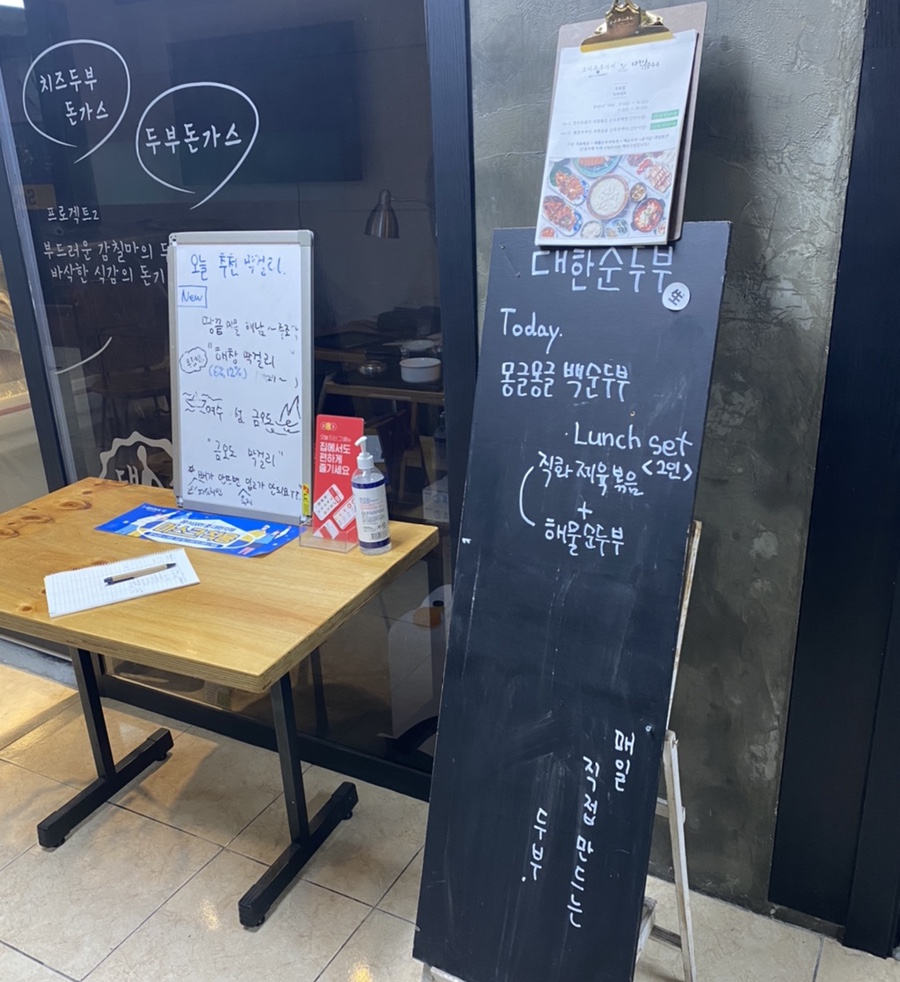 도시두부가게X대한순두부 이미지
